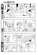 「未来人サイジョー」より。