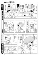 「未来人サイジョー」より。