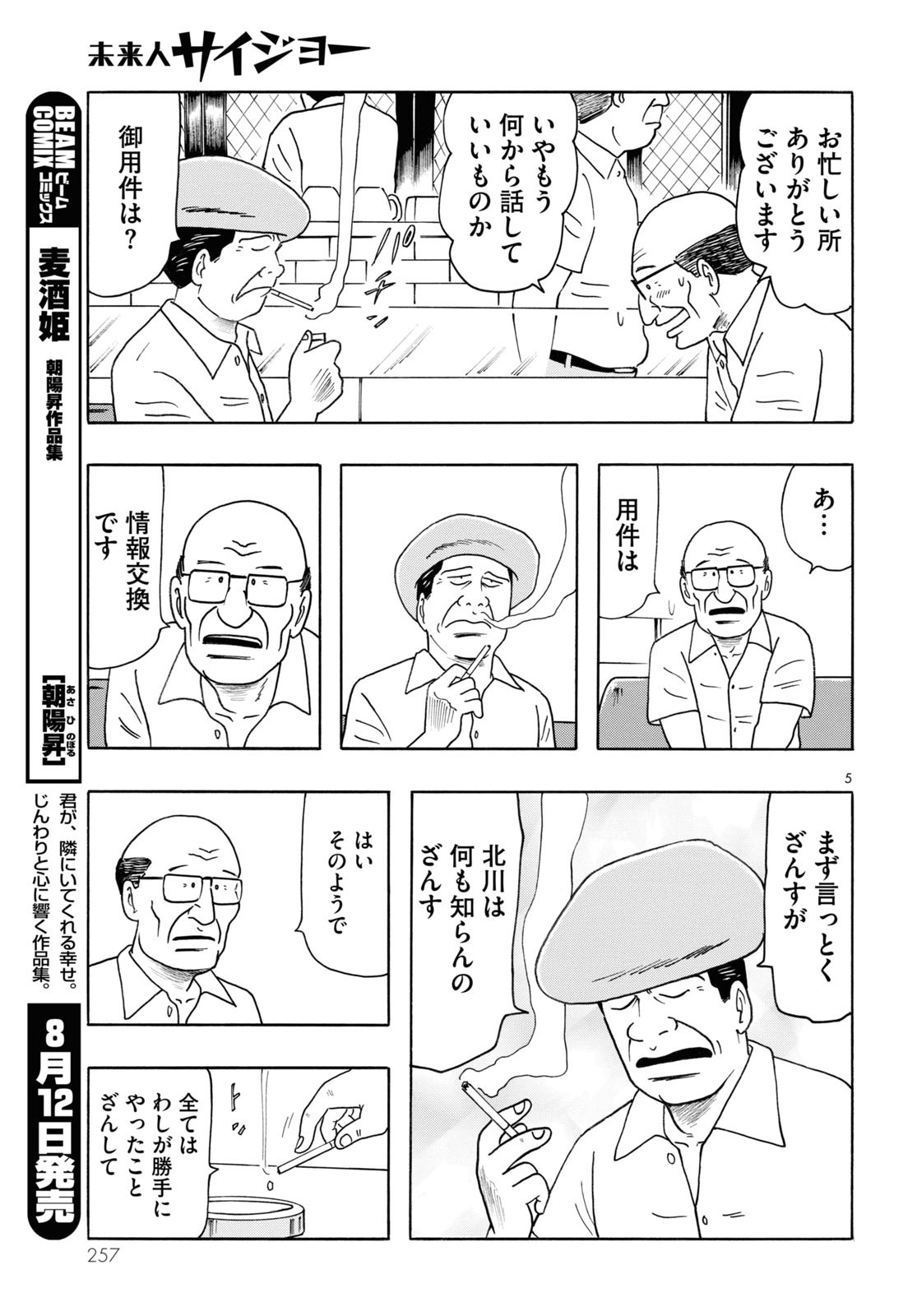 「未来人サイジョー」より。