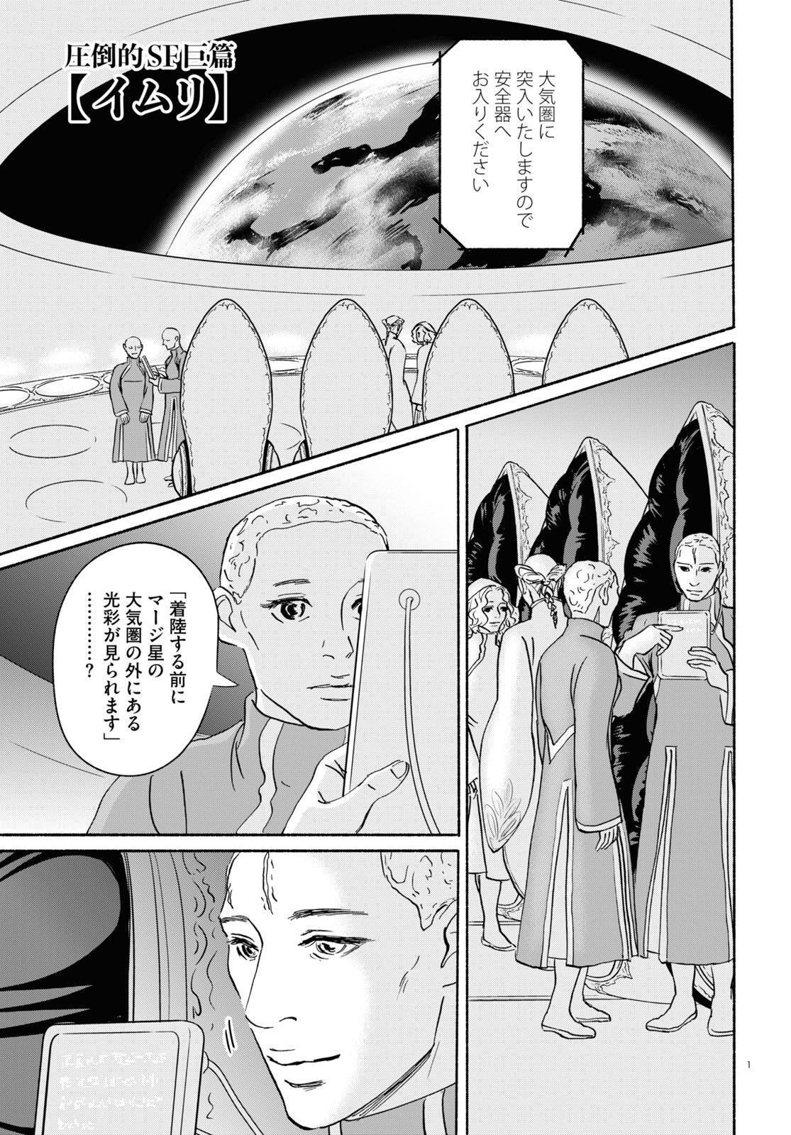 三宅乱丈のsf叙事詩 イムリ 14年の連載に幕 冬には新作 Fish が開始予定 コミックナタリー