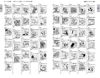 「登場キャラクター索引」