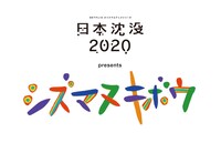 「シズマヌキボウ」のロゴ。