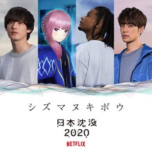 楽曲「シズマヌキボウ」の参加アーティスト。左から向井太一、花譜、Daichi Yamamoto、小野賢章。