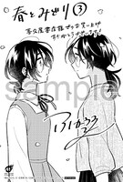 喜久屋書店で配布される購入特典。