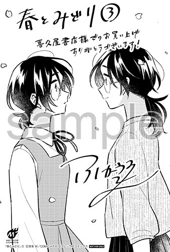 喜久屋書店で配布される購入特典。