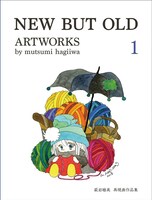 作品集「NEW BUT OLD」表紙。