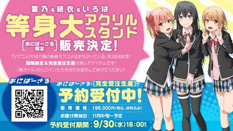 等身大アクリルスタンドの告知バナー。