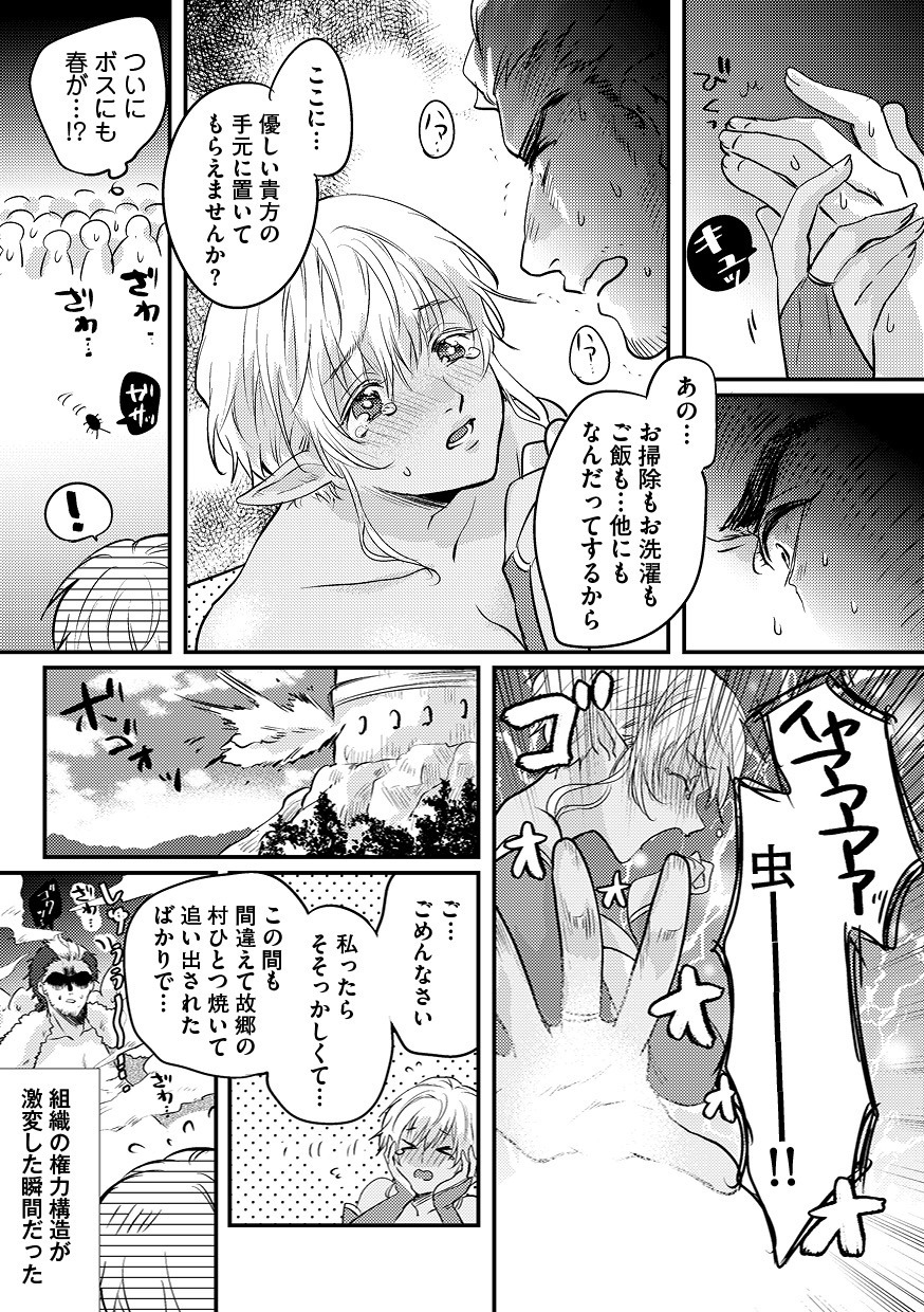 「賊の頭領とエルフちゃん」より。