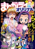 まんがライフオリジナル8月号