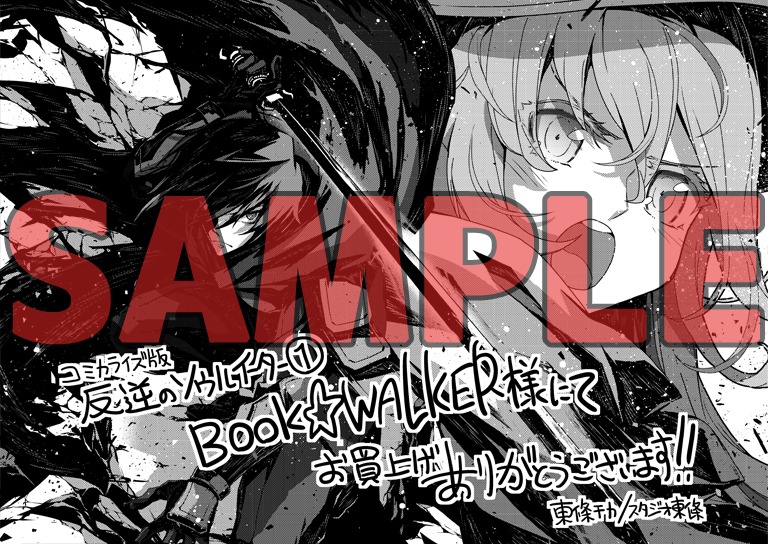 BOOK☆WALKER特典