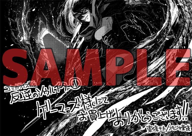 ゲーマーズ特典