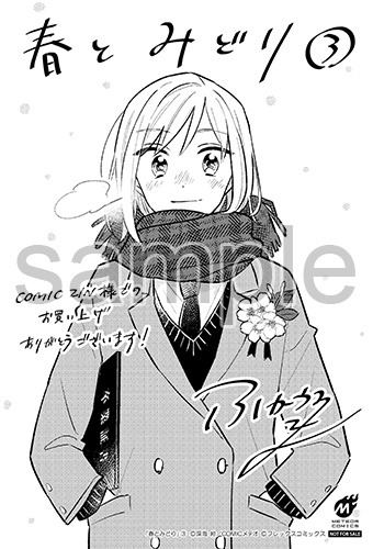 COMIC ZINで配布される購入特典。