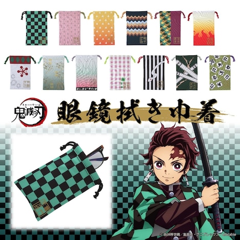 「鬼滅の刃」のキャラクターをモチーフにした「眼鏡拭き巾着」。