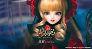 「真紅 キャストドール」