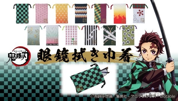 「鬼滅の刃」のキャラクターをモチーフにした「眼鏡拭き巾着」。