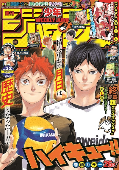 週刊少年ジャンプ32号