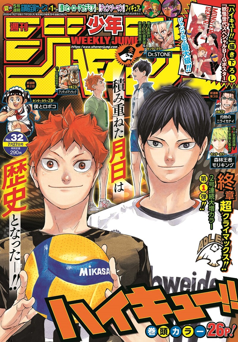 週刊少年ジャンプ32号 (c)週刊少年ジャンプ2020年32号/集英社