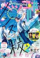 ベツコミ8月号
