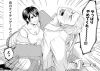 「夜のナイチンゲール」1巻より。