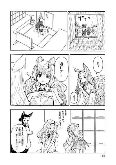 「セントールの悩み」20巻より。