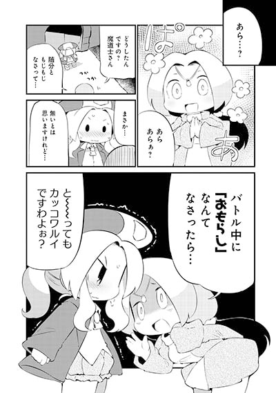 「ダンジョンでお花摘みなんか許しません!!」4巻より。