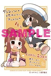 COMIC ZIN特典