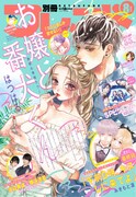 別冊フレンド8月号