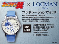 「『キャプテン翼』×LOCMANコラボ時計」