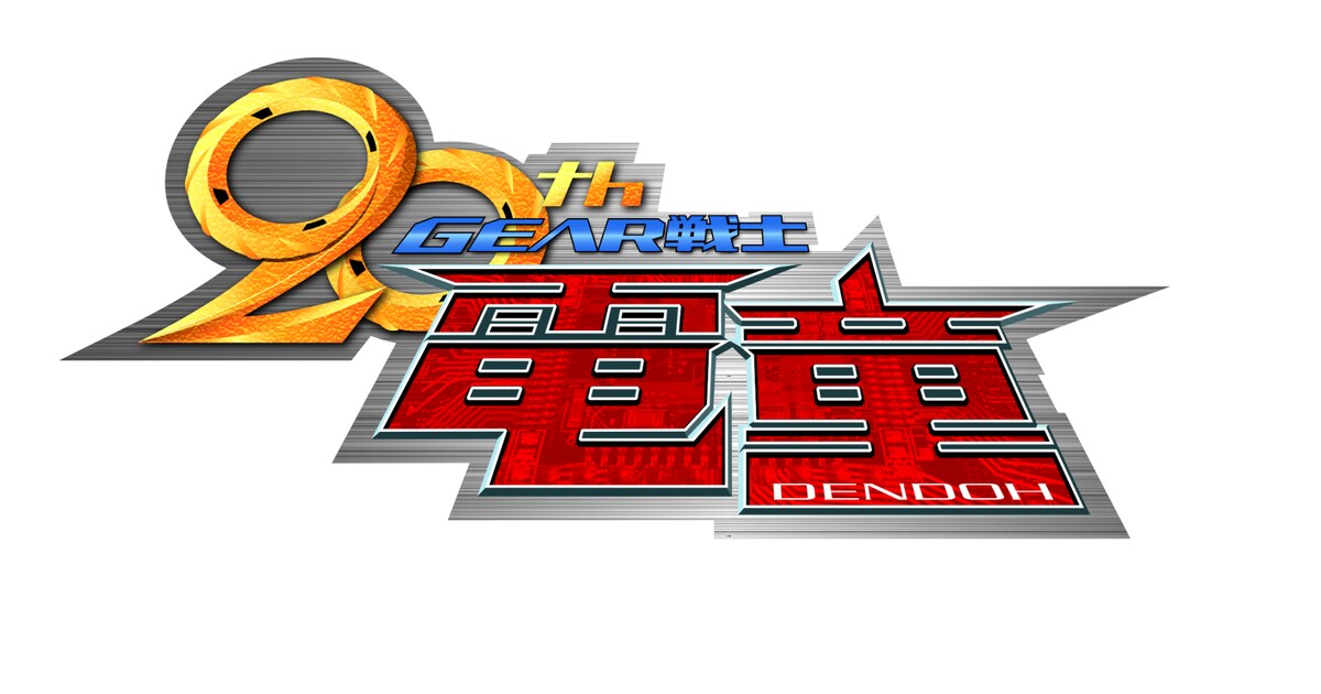 dendoh_20th_logo.jpg?impolicy= 