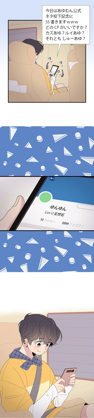 「僕は腐男子アイドル」より。