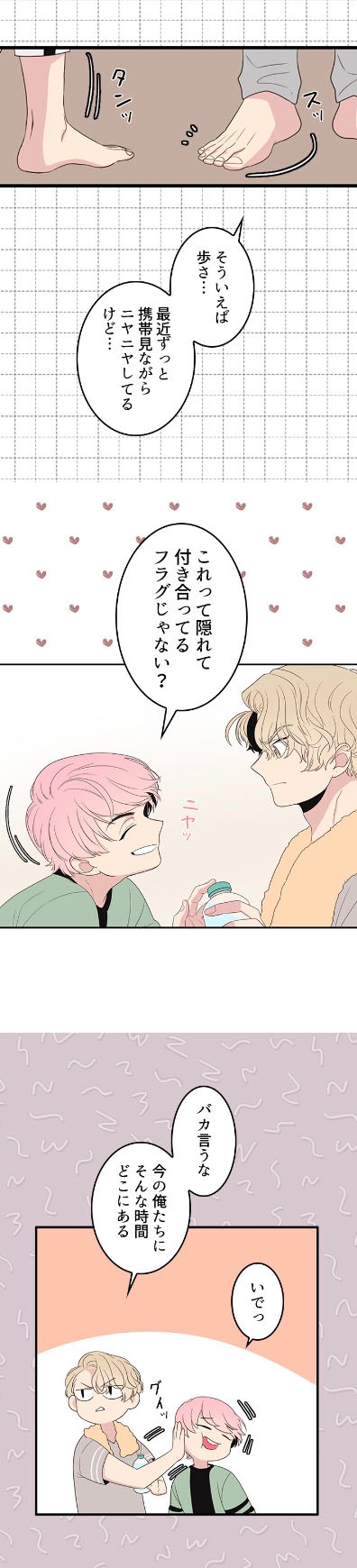 「僕は腐男子アイドル」より。