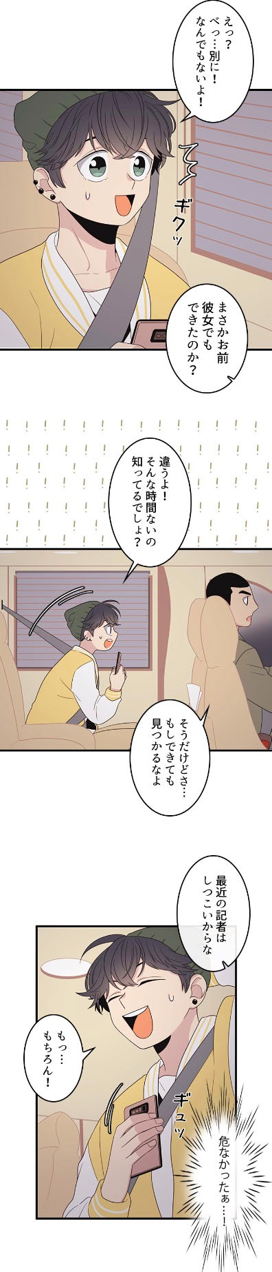 「僕は腐男子アイドル」より。