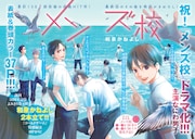 「メンズ校」扉ページ