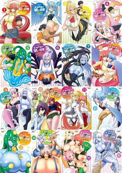 「モンスター娘のいる日常」1巻から16巻までの書影。