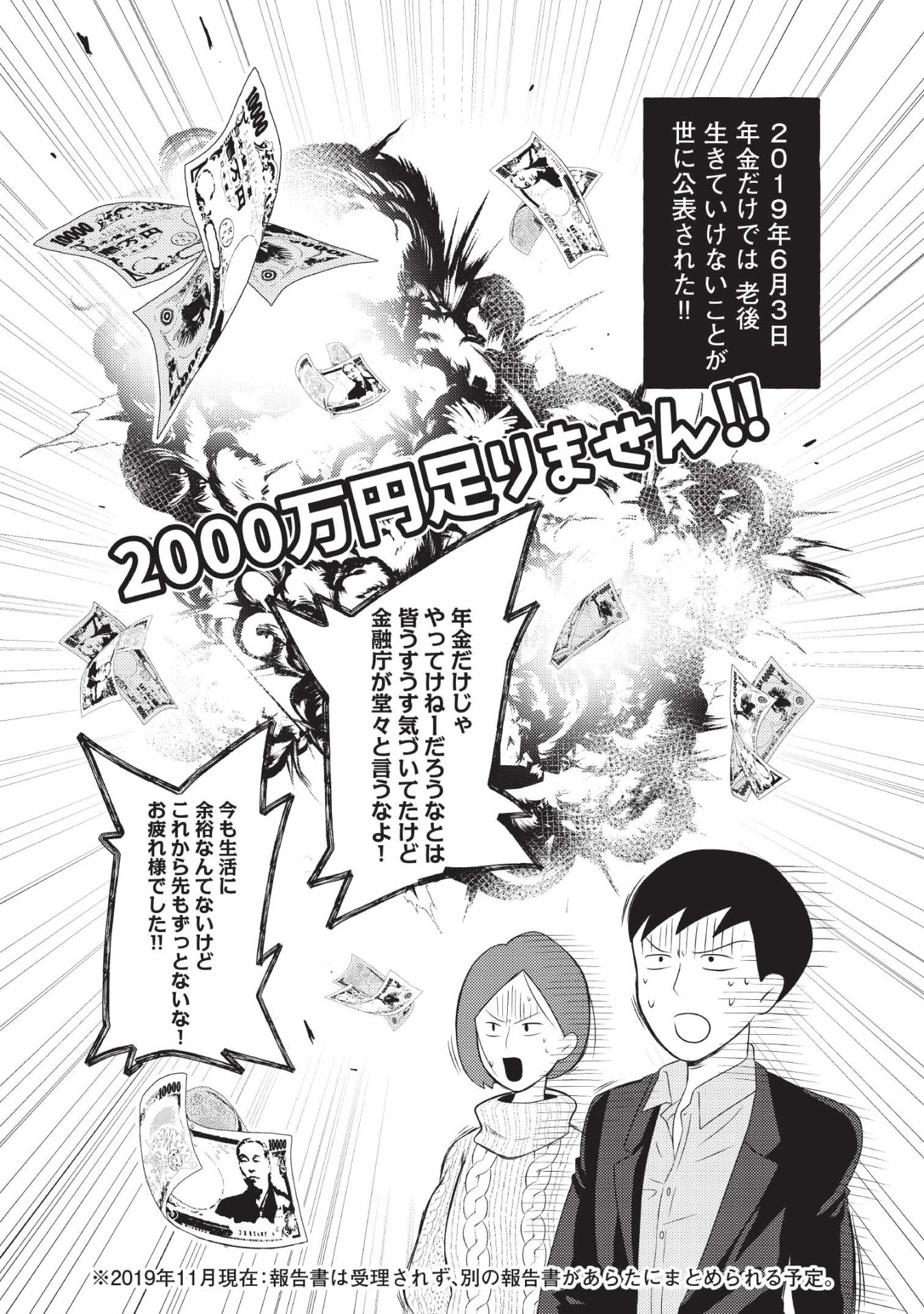 「カネなしアラサー、おふたりさまぐらし ～健康で文化的な老後のための資産形成物語～」より