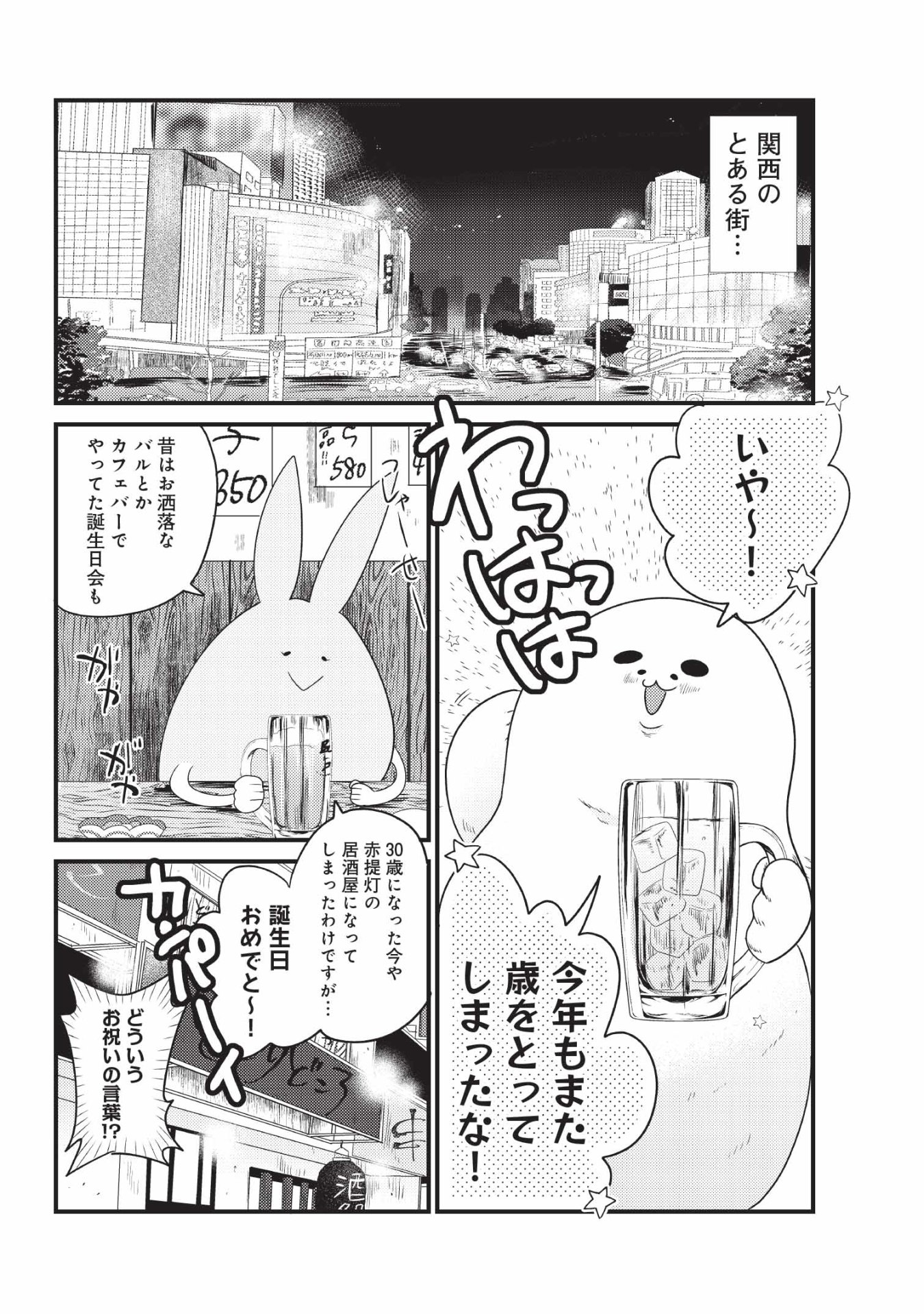 「カネなしアラサー、おふたりさまぐらし ～健康で文化的な老後のための資産形成物語～」より