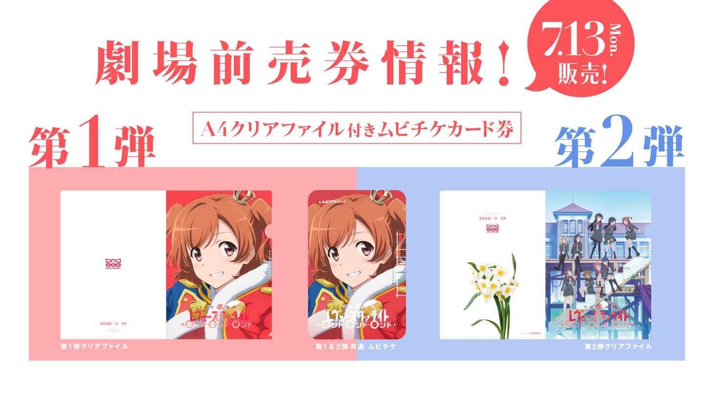 前売り券情報