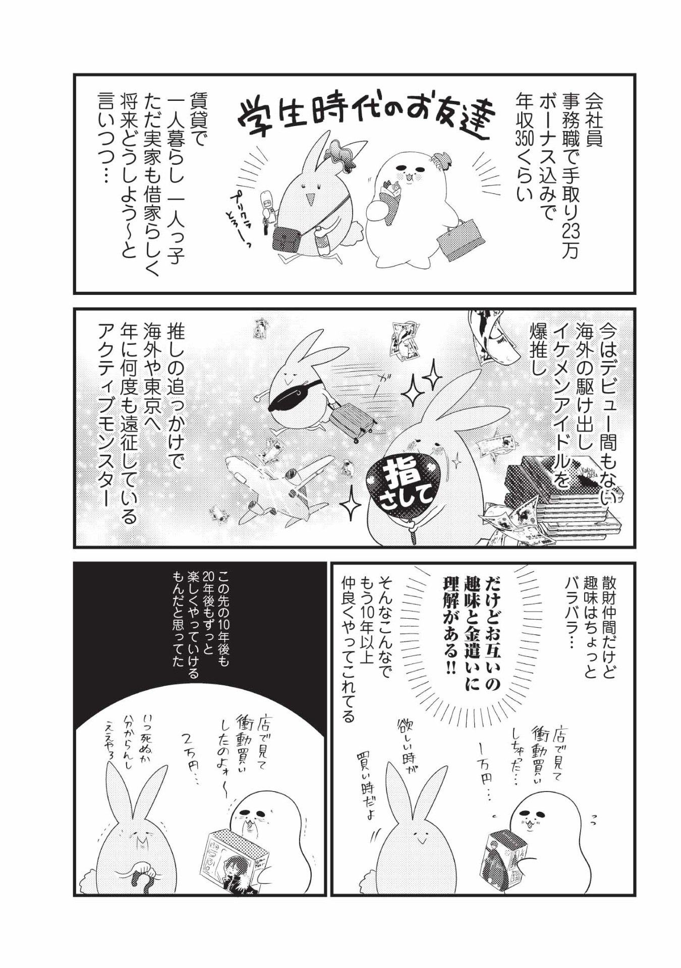 「カネなしアラサー、おふたりさまぐらし ～健康で文化的な老後のための資産形成物語～」より