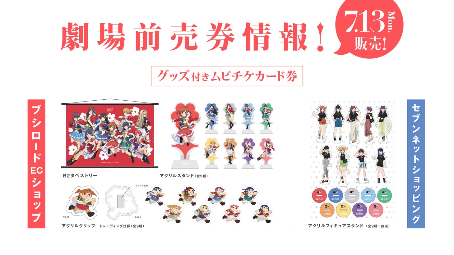 前売り券情報