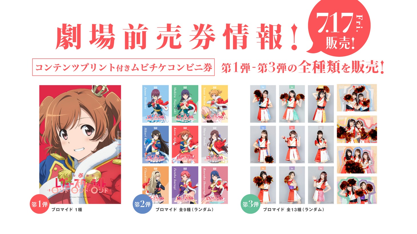 前売り券情報
