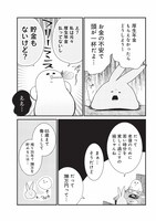 「カネなしアラサー、おふたりさまぐらし ～健康で文化的な老後のための資産形成物語～」より