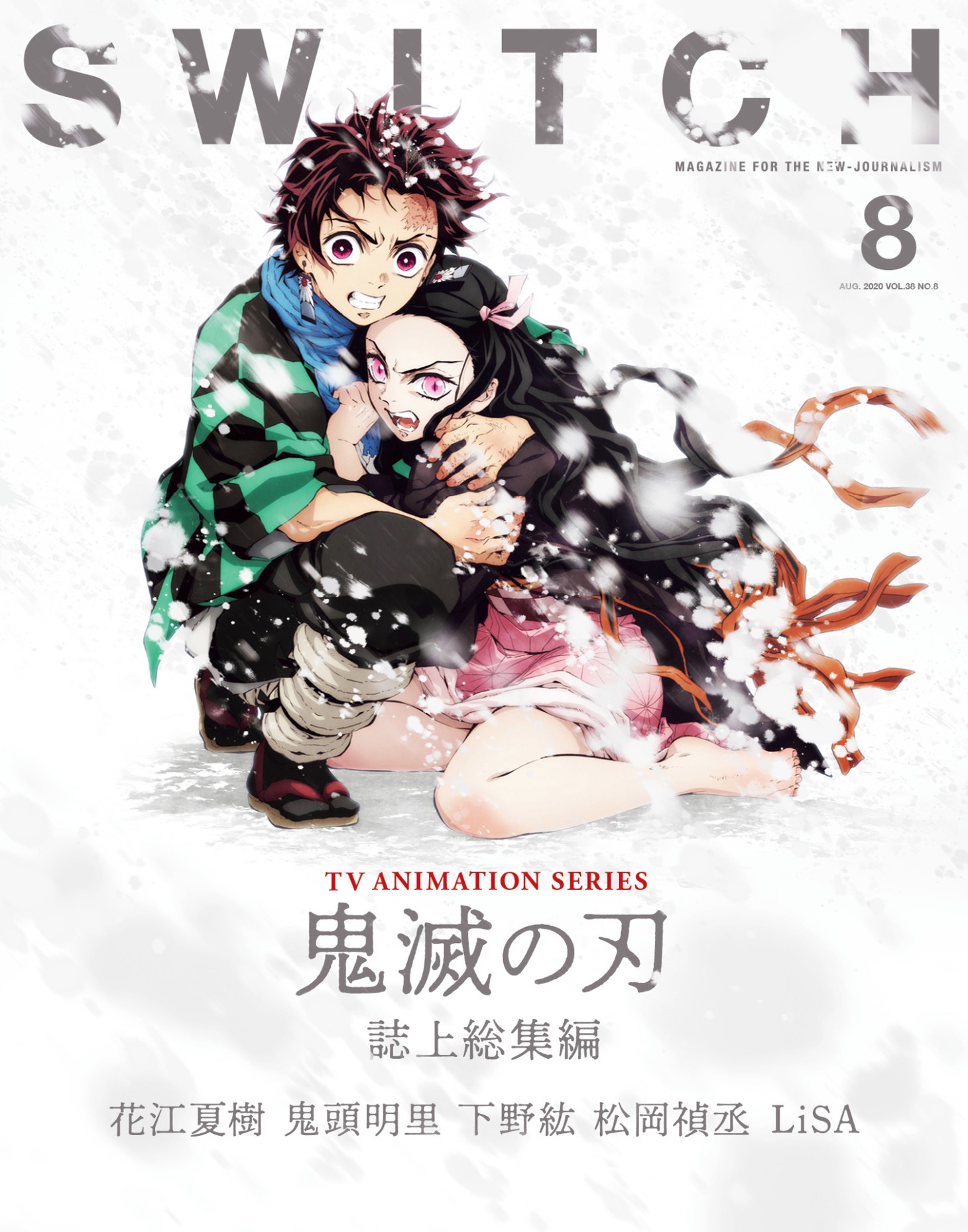 SWITCH8月号