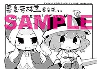 書泉・芳林堂書店特典