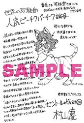 書泉・芳林堂書店特典