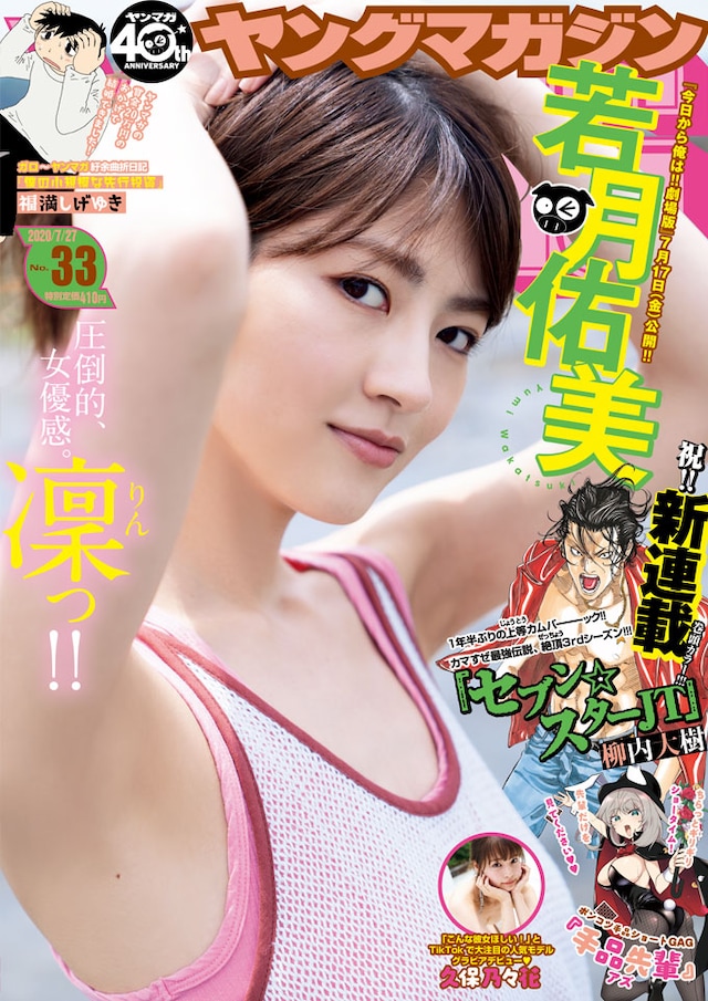 ヤングマガジン33号