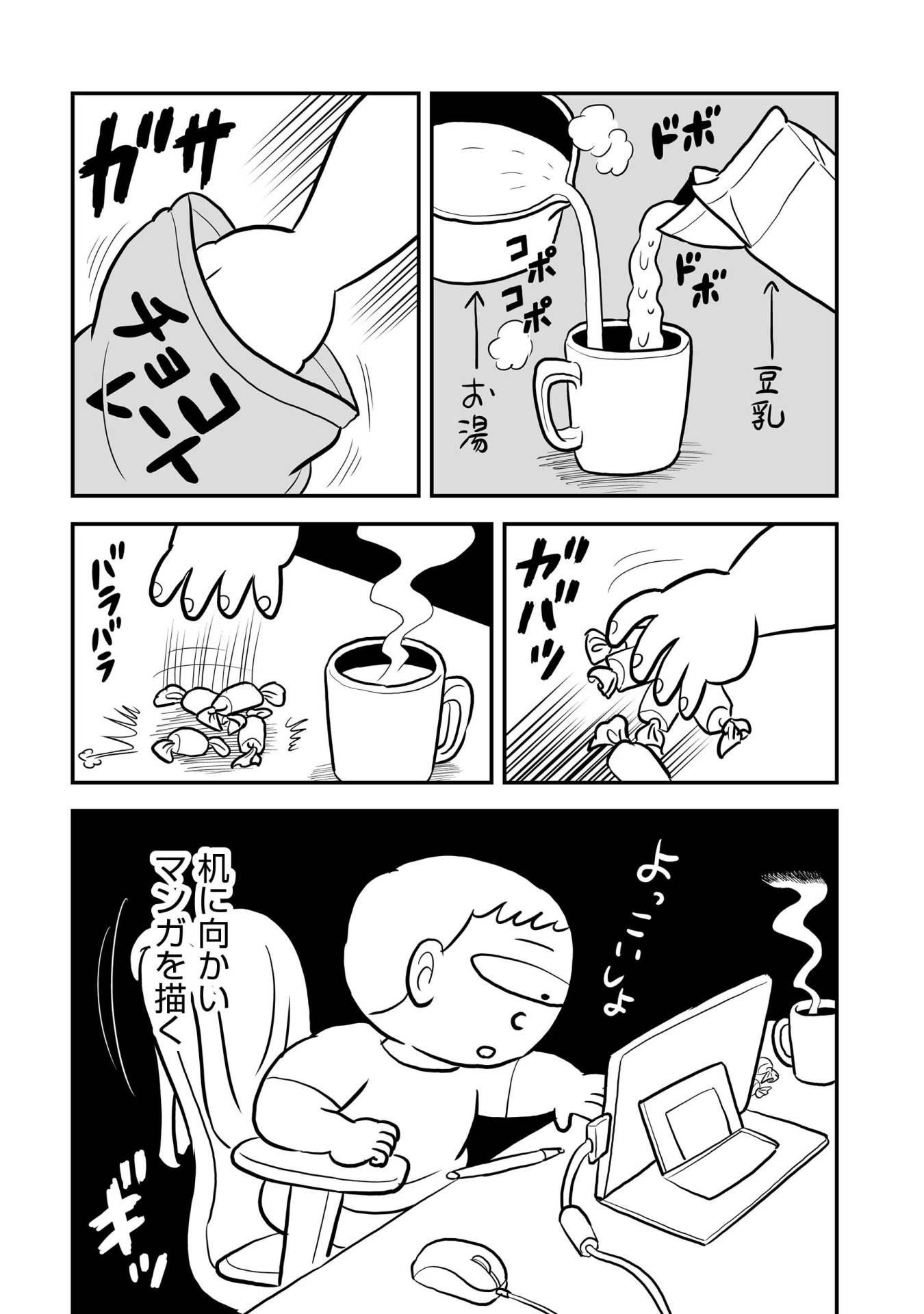 「脱サラ41歳のマンガ家再挑戦ー王様ランキングがバズるまで」より。