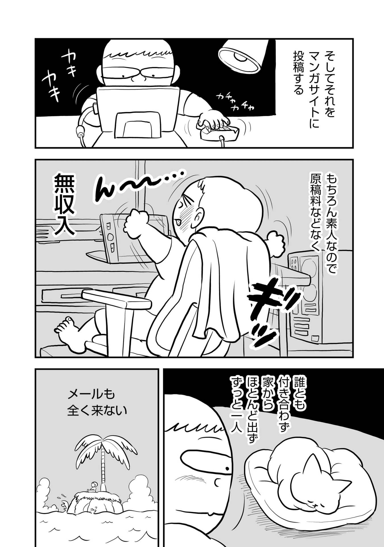 「脱サラ41歳のマンガ家再挑戦ー王様ランキングがバズるまで」より。