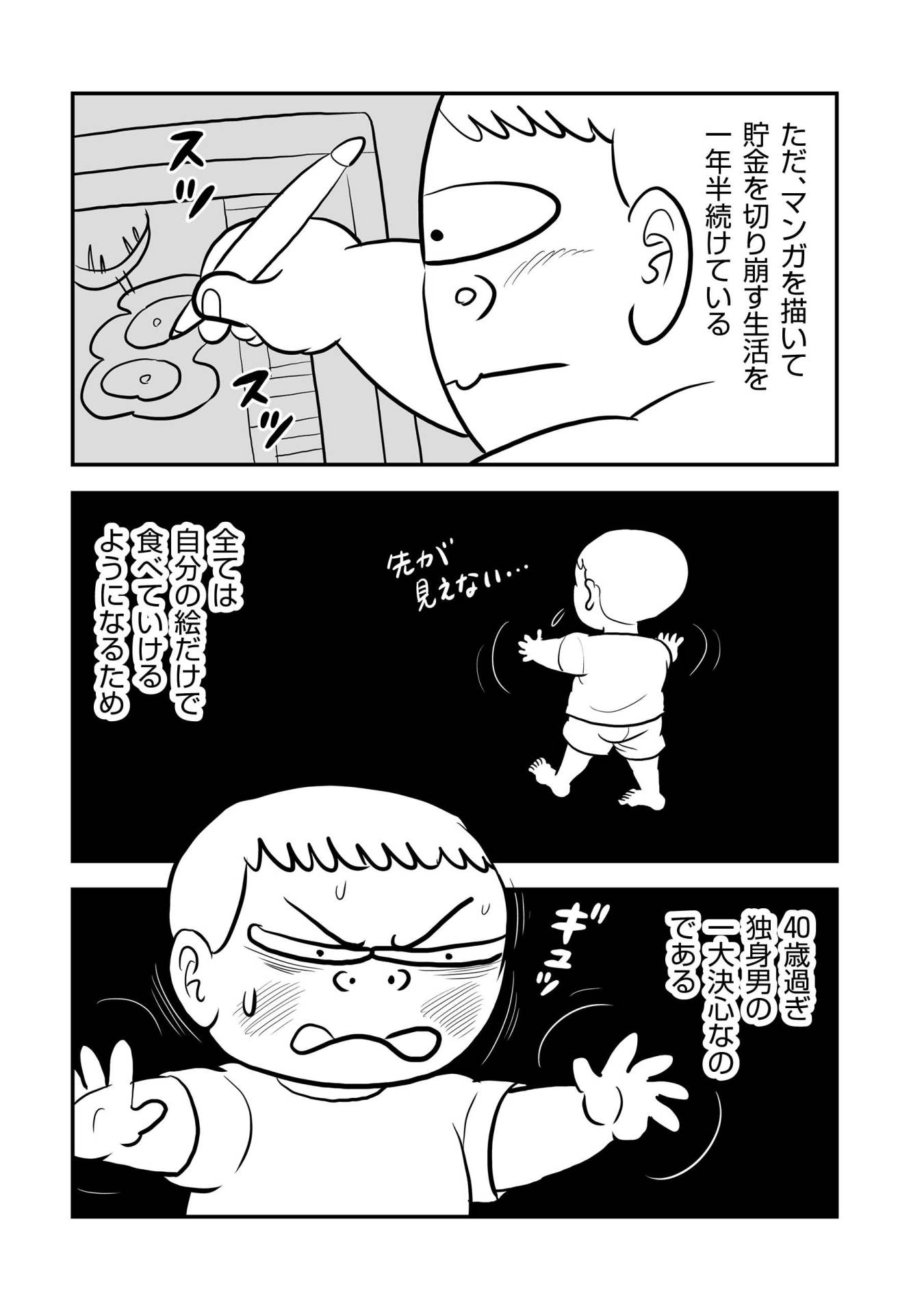 「脱サラ41歳のマンガ家再挑戦ー王様ランキングがバズるまで」より。