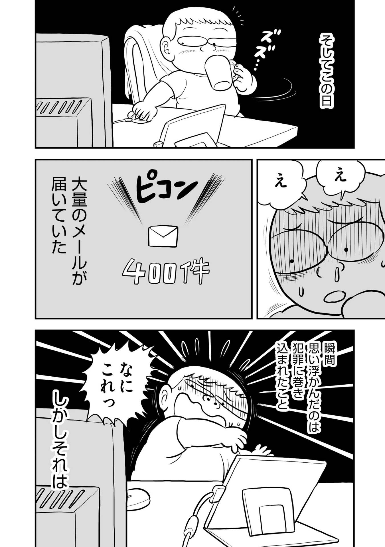 「脱サラ41歳のマンガ家再挑戦ー王様ランキングがバズるまで」より。