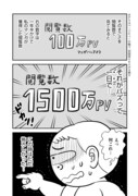 「脱サラ41歳のマンガ家再挑戦ー王様ランキングがバズるまで」より。